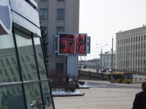Экран на пл.Независимости г.Минск