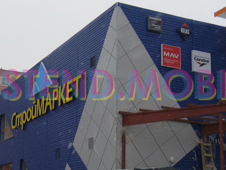 Объемные световые буквы и световые короба на фасаде супермаркета г.Солигорск